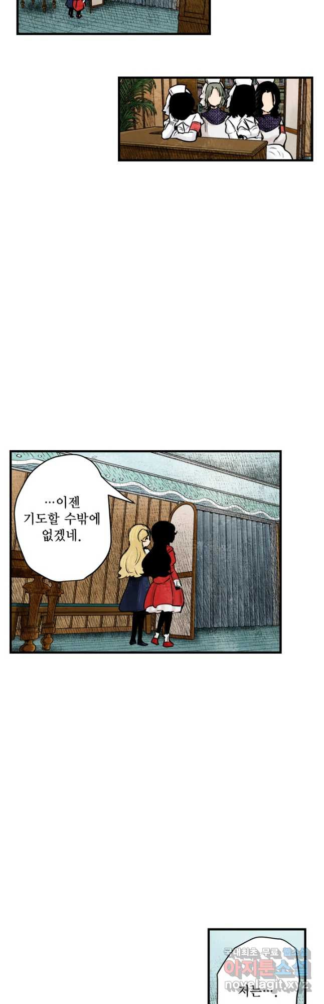 섀도 하우스 145화 21