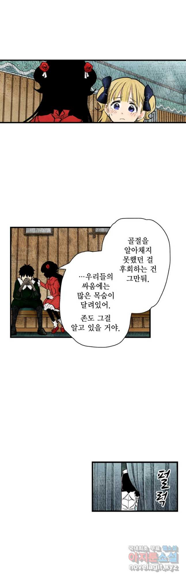 섀도 하우스 145화 23