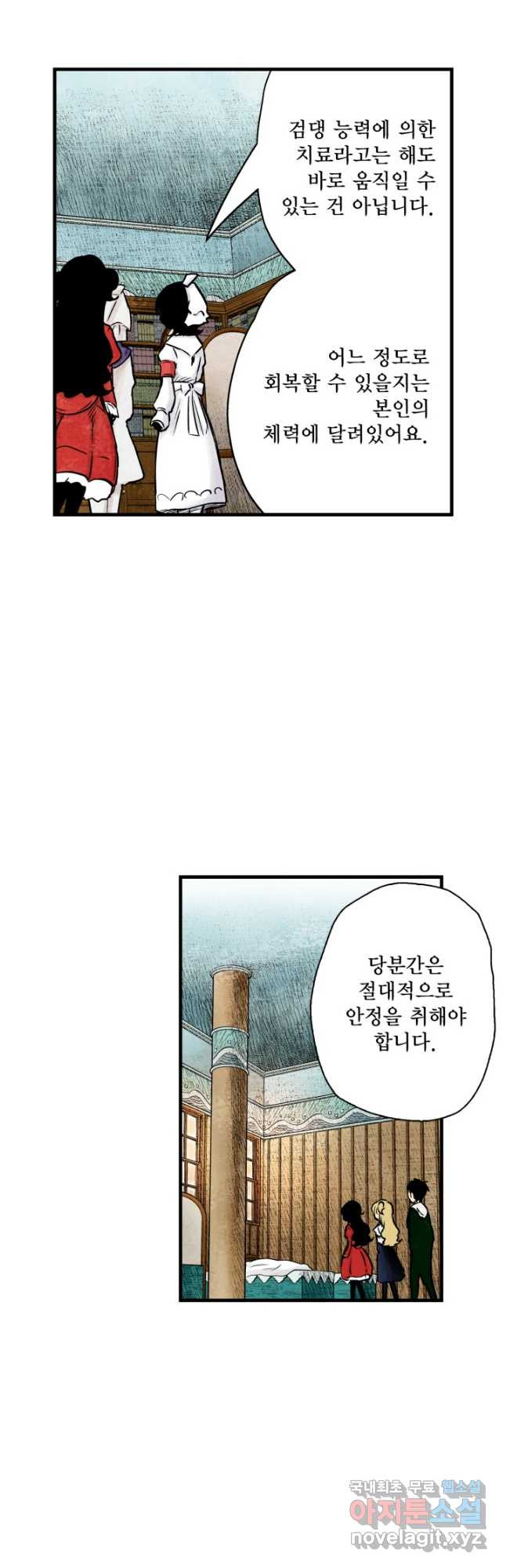 섀도 하우스 145화 26