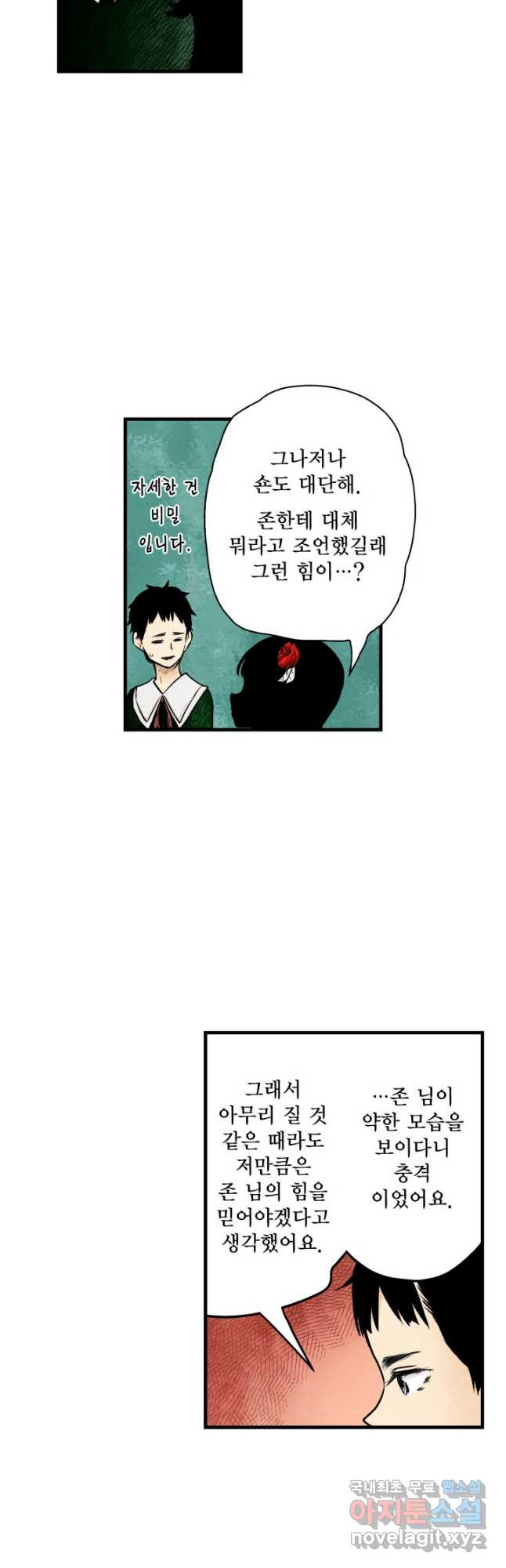 섀도 하우스 145화 28