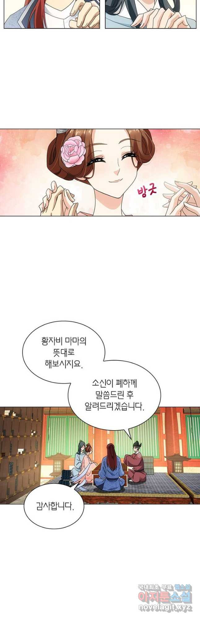 황자님 거기 있어줄래요 201화 5