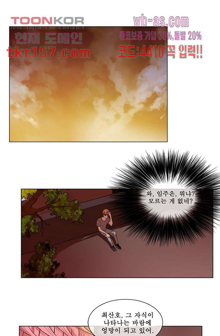 나의 빛나는 세계 56화 1
