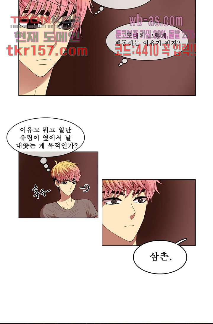 나의 빛나는 세계 56화 2