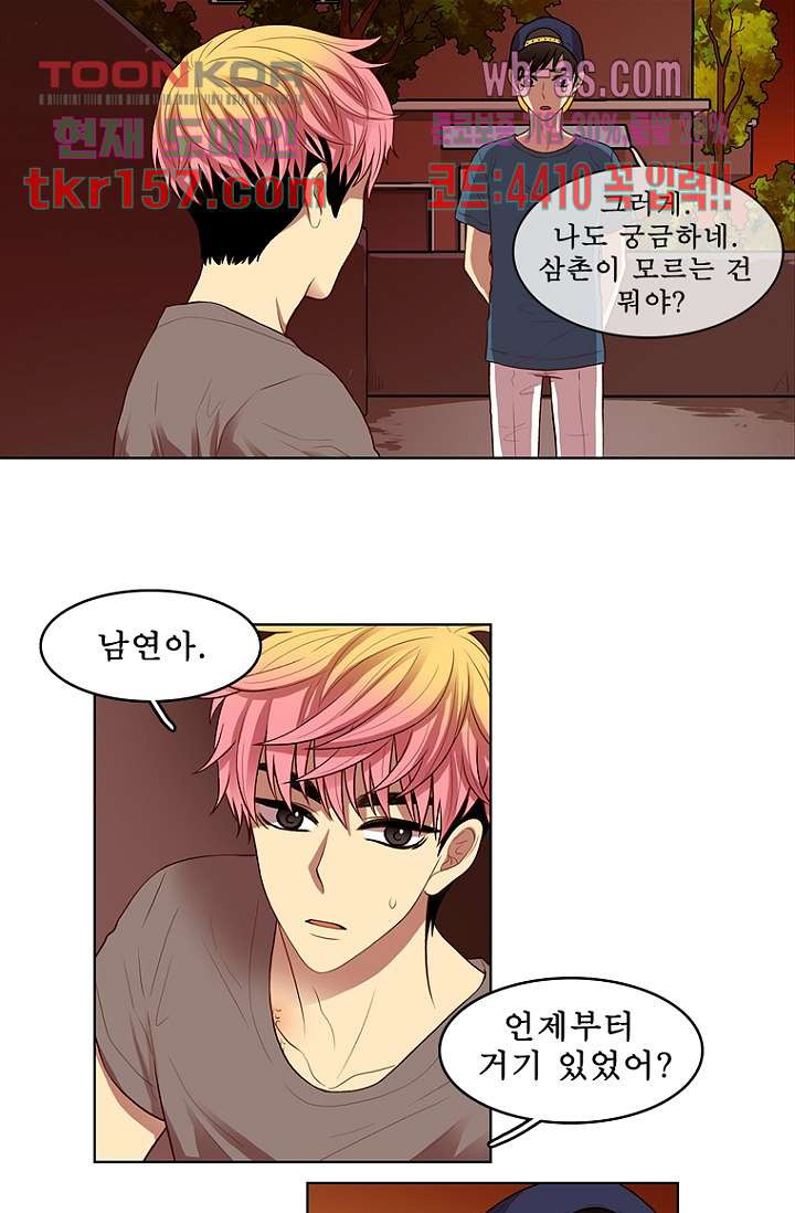 나의 빛나는 세계 56화 3