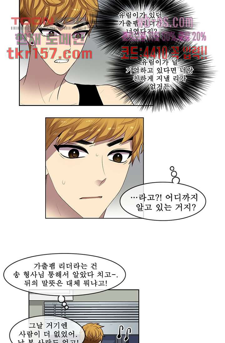 나의 빛나는 세계 56화 6