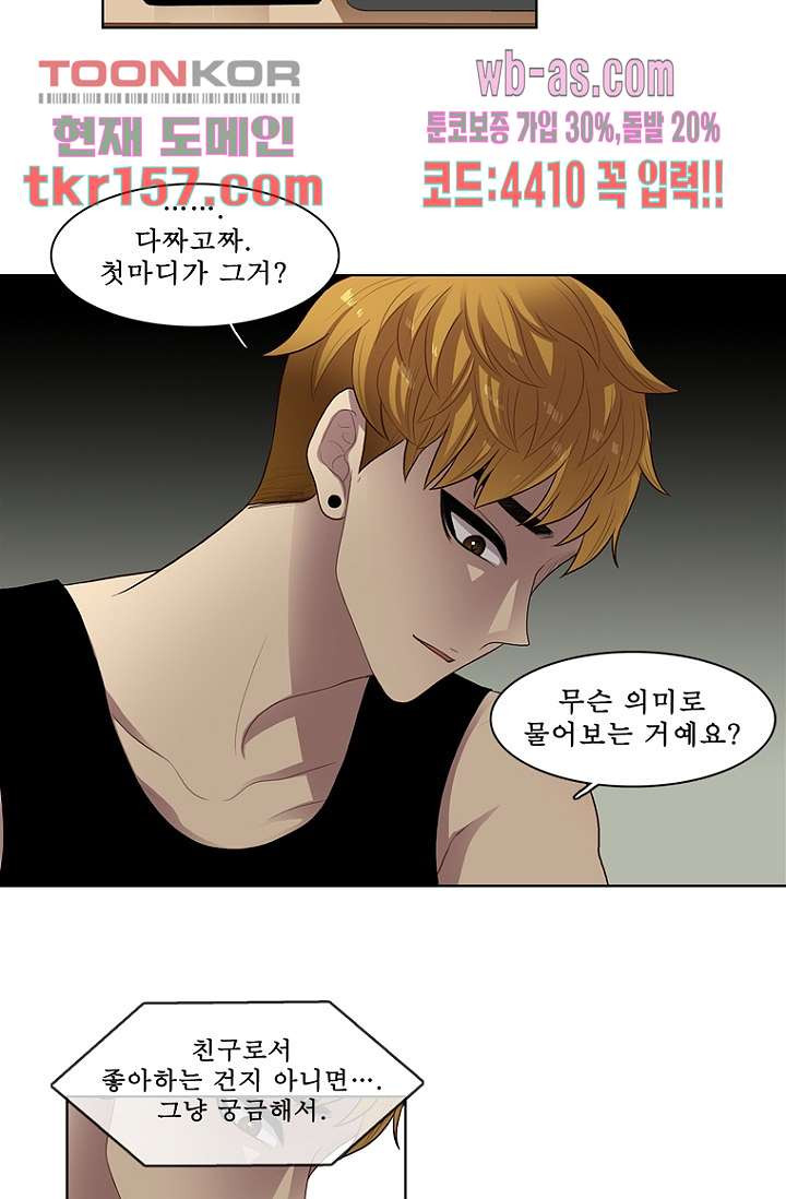 나의 빛나는 세계 56화 8