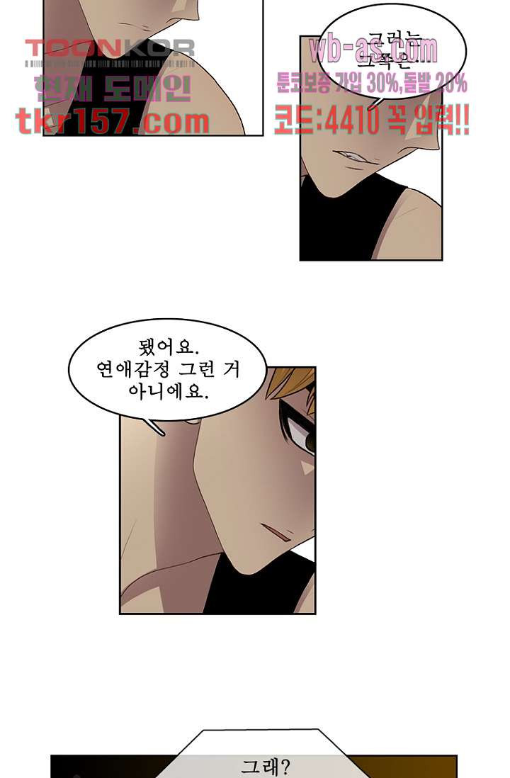 나의 빛나는 세계 56화 9