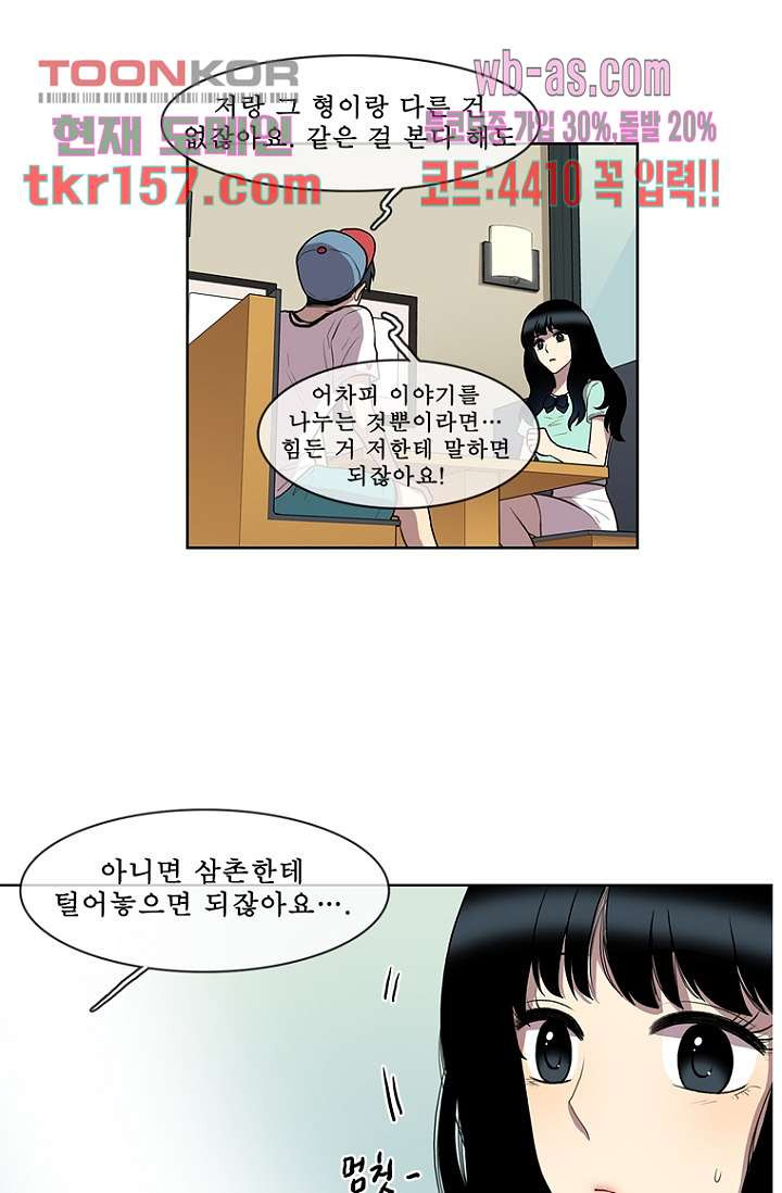 나의 빛나는 세계 56화 13