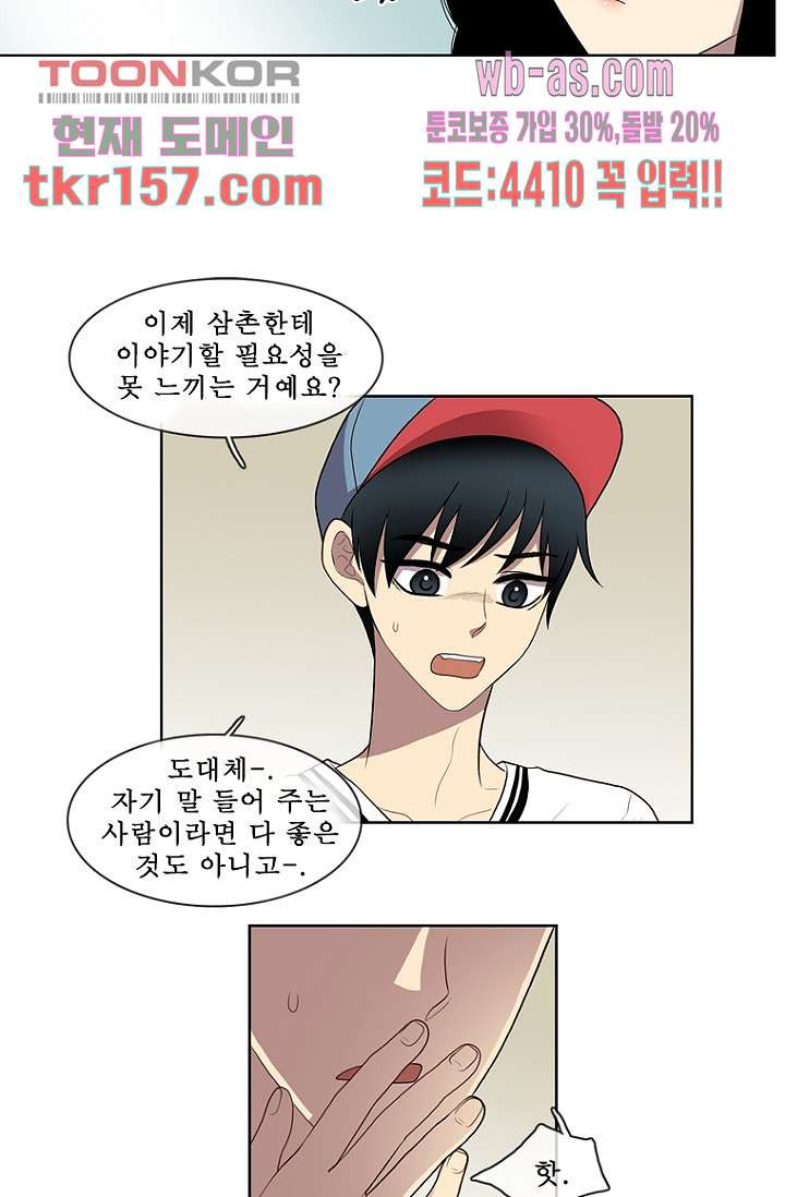 나의 빛나는 세계 56화 14