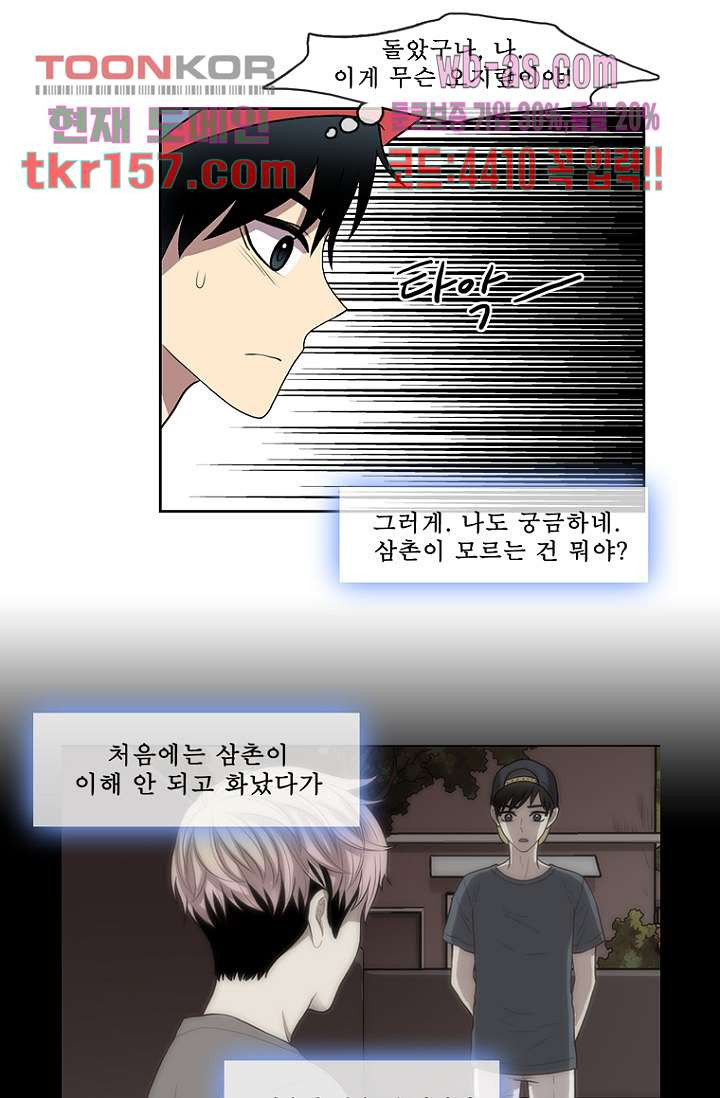 나의 빛나는 세계 56화 16