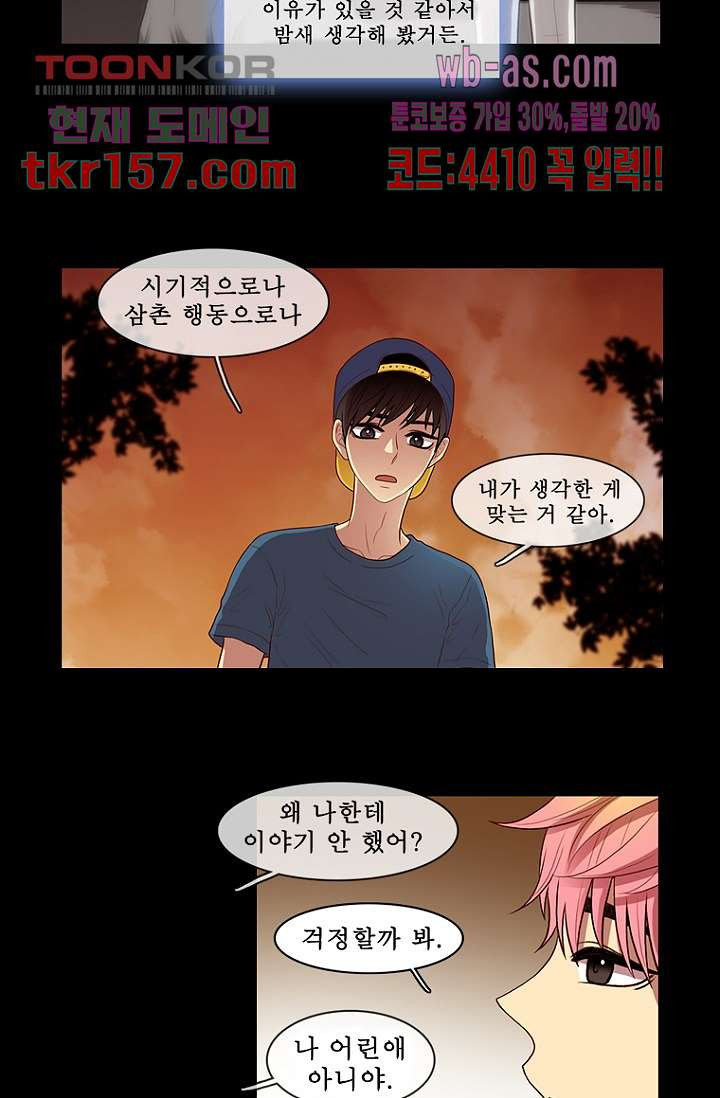 나의 빛나는 세계 56화 17