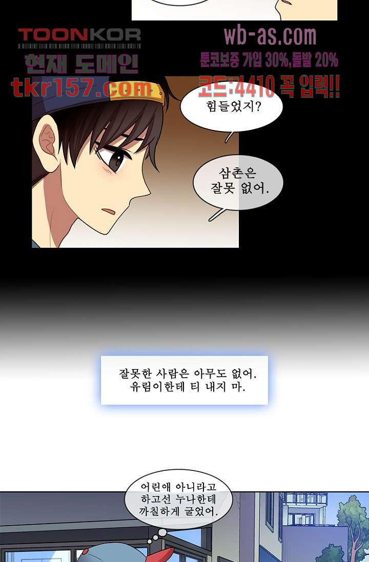 나의 빛나는 세계 56화 18