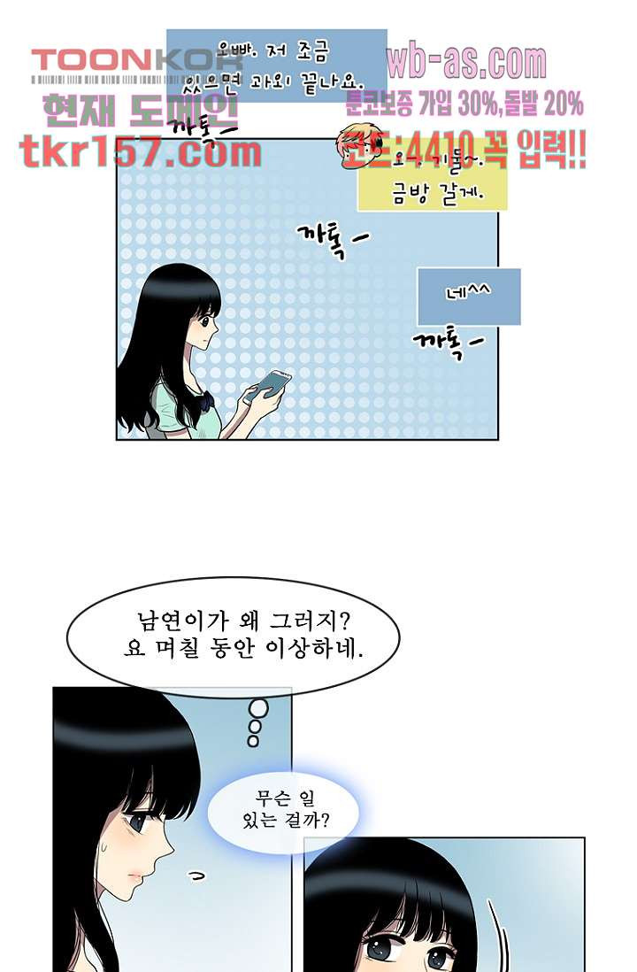 나의 빛나는 세계 56화 21