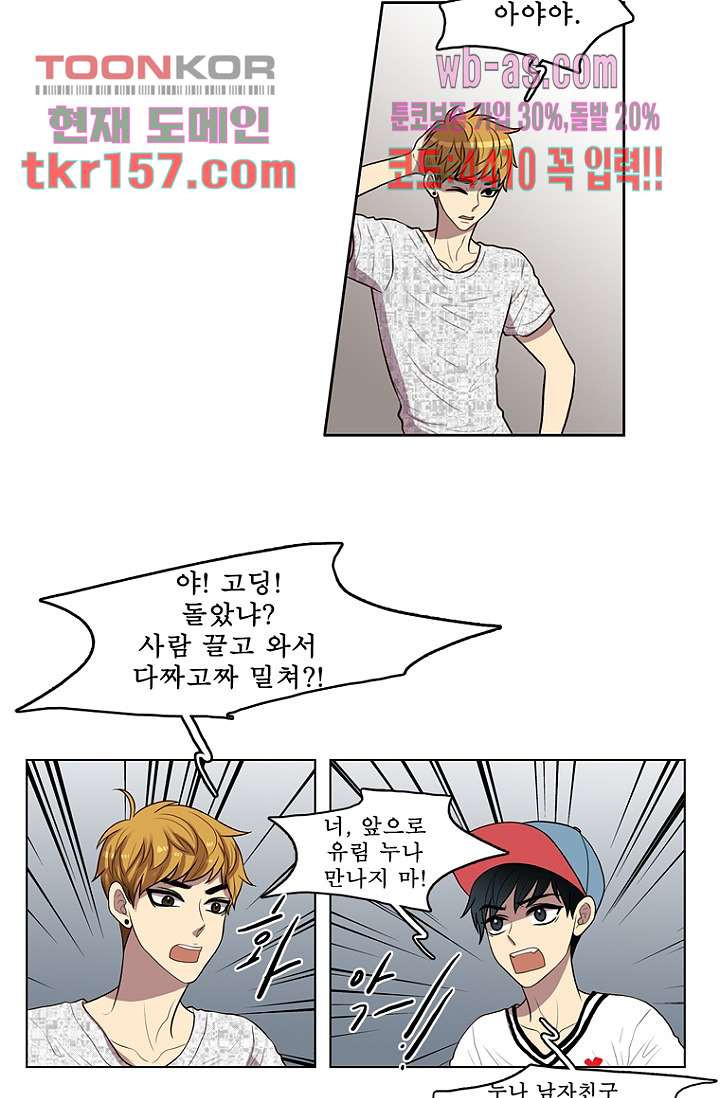나의 빛나는 세계 56화 23