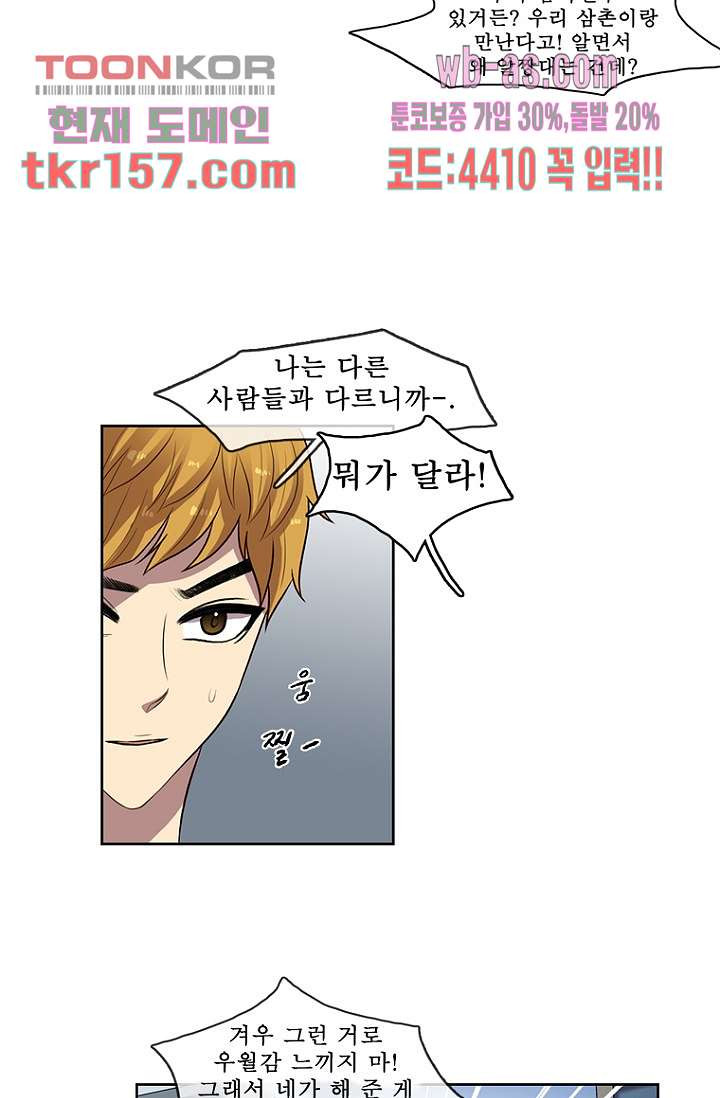 나의 빛나는 세계 56화 24