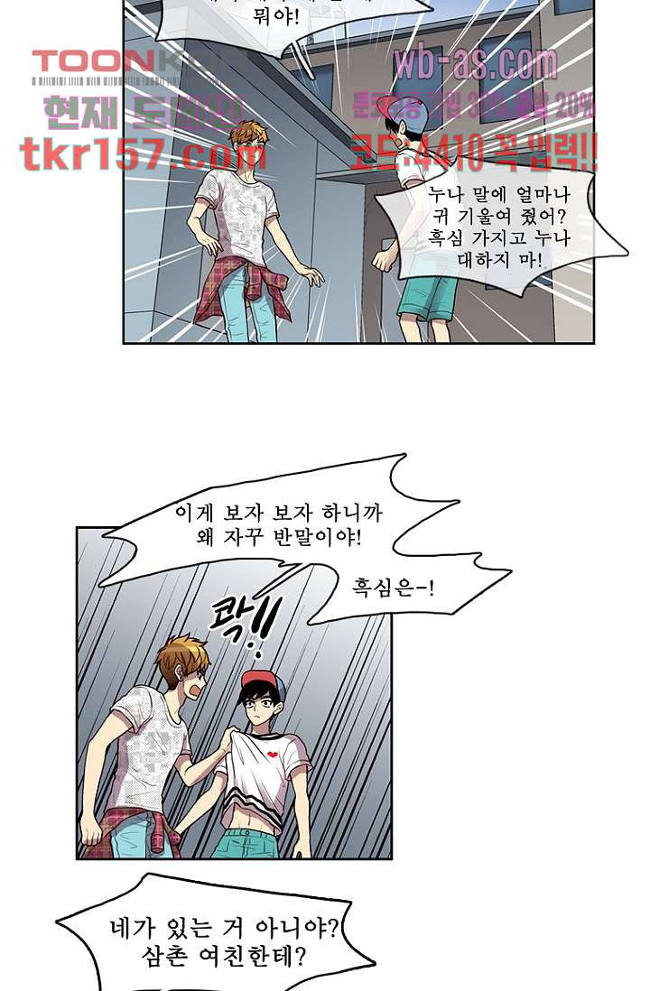 나의 빛나는 세계 56화 25