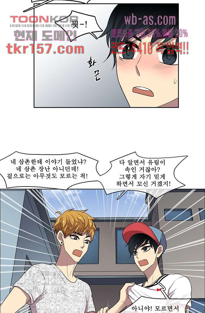 나의 빛나는 세계 56화 26