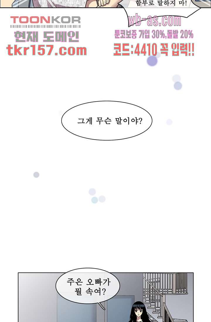 나의 빛나는 세계 56화 27