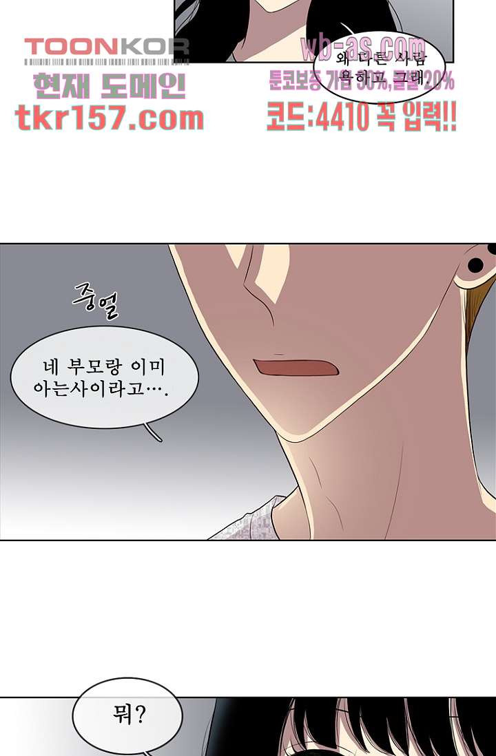 나의 빛나는 세계 56화 29