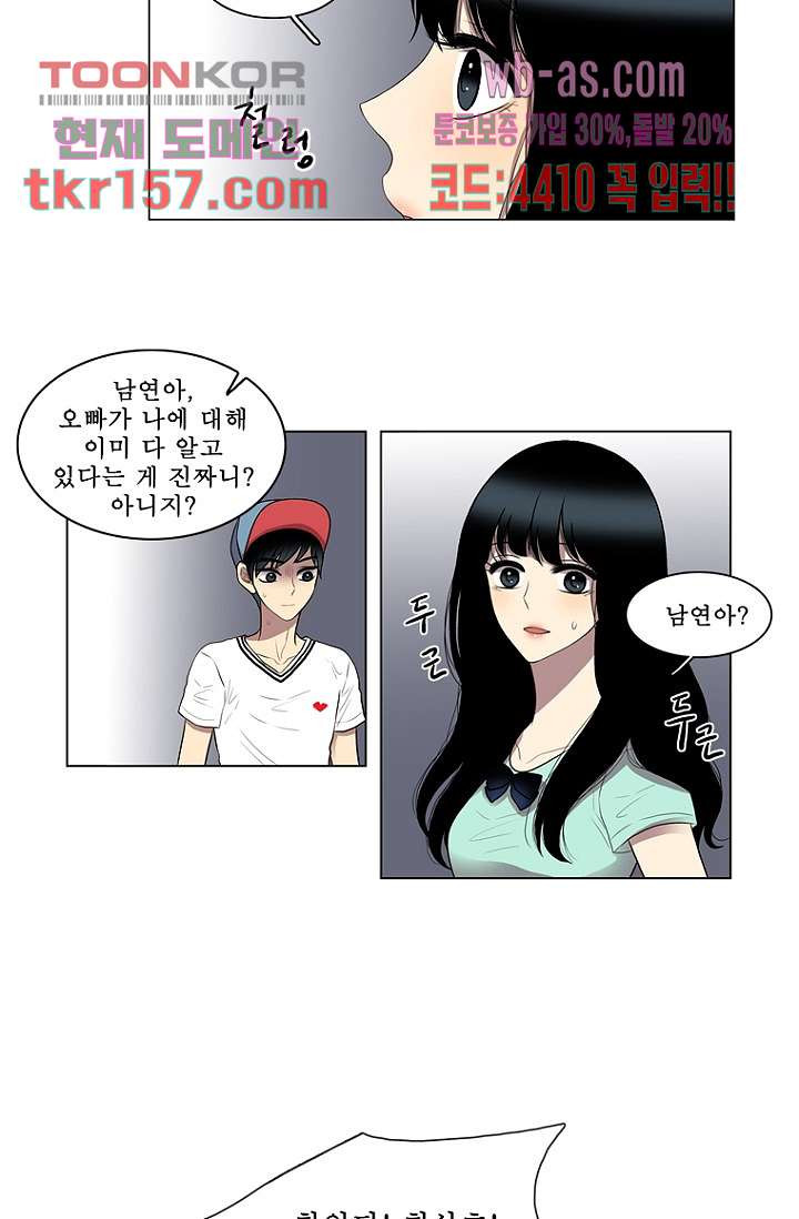 나의 빛나는 세계 56화 32