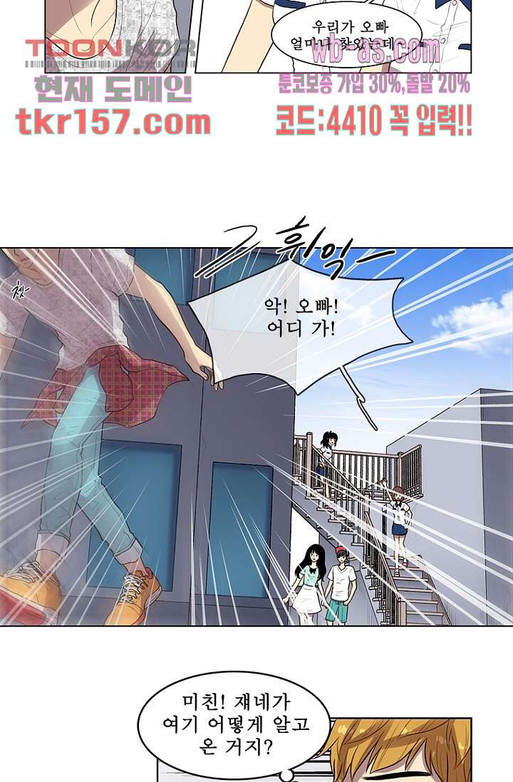 나의 빛나는 세계 56화 34