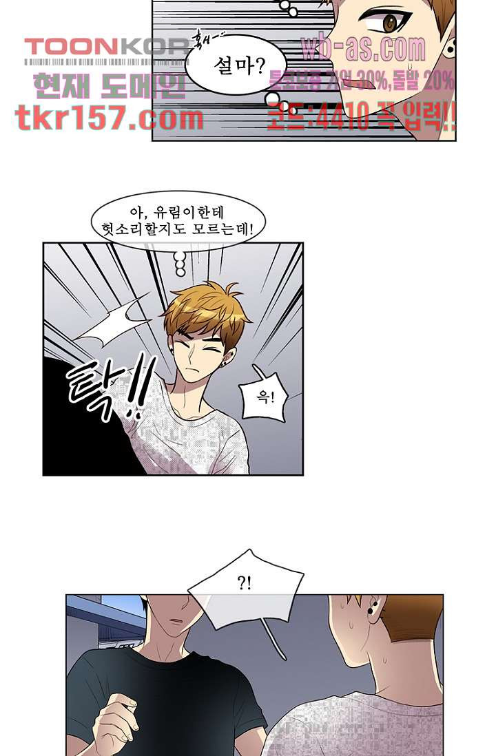 나의 빛나는 세계 56화 35