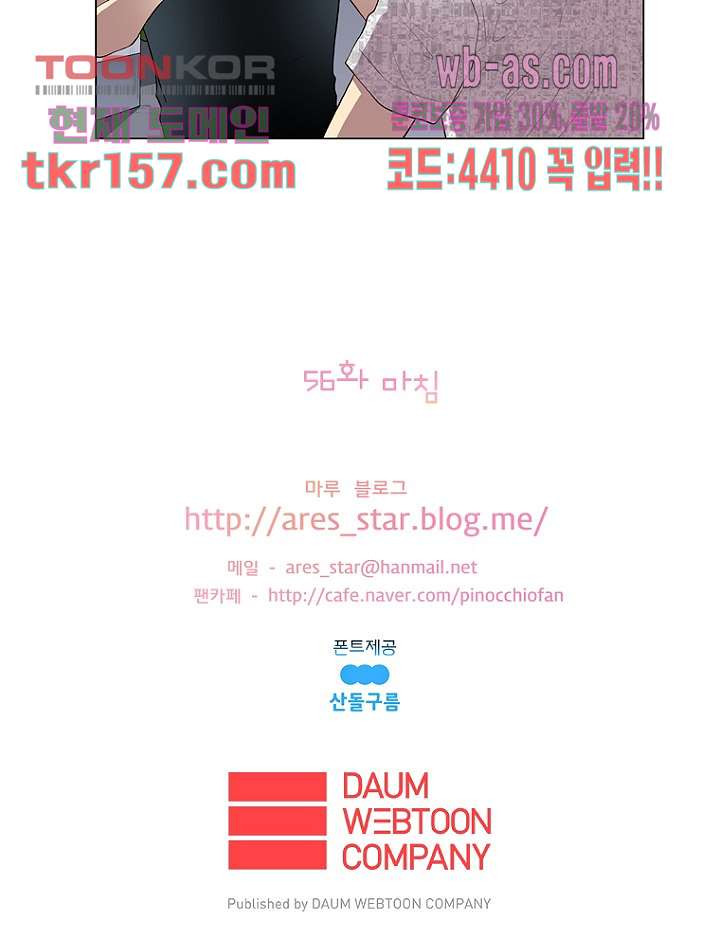 나의 빛나는 세계 56화 36