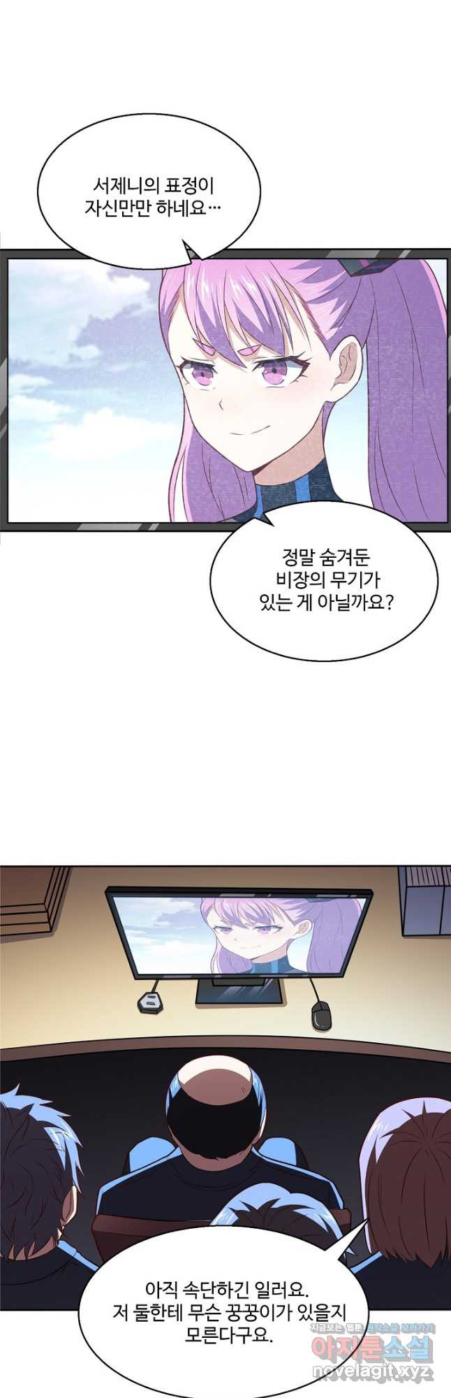흙수저, 시스템에게 선택받다 143화 2