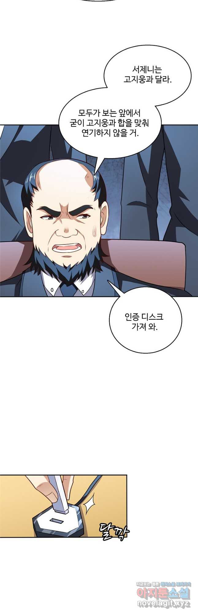 흙수저, 시스템에게 선택받다 143화 3