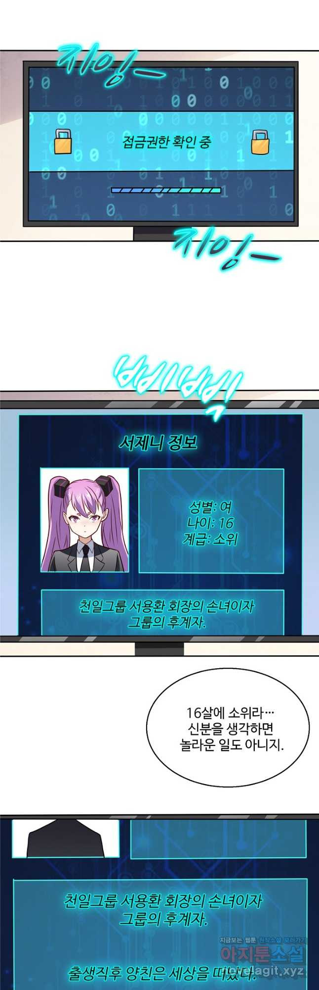 흙수저, 시스템에게 선택받다 143화 4