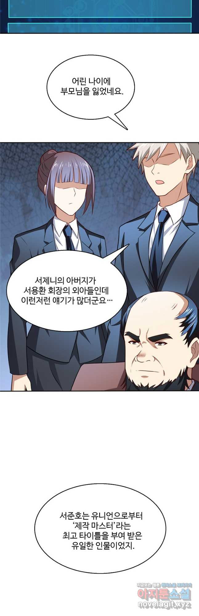 흙수저, 시스템에게 선택받다 143화 5