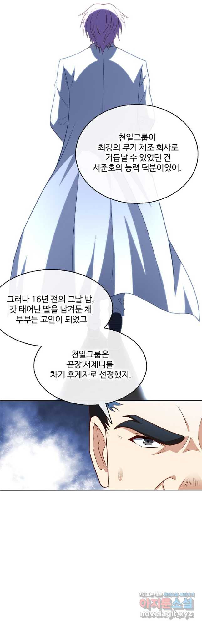 흙수저, 시스템에게 선택받다 143화 6