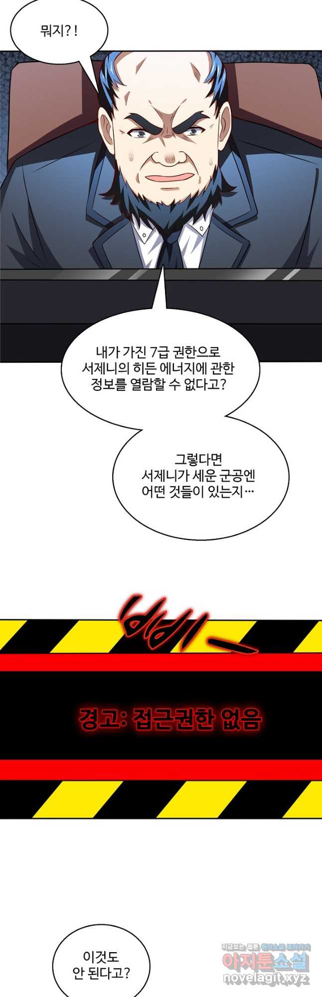 흙수저, 시스템에게 선택받다 143화 8