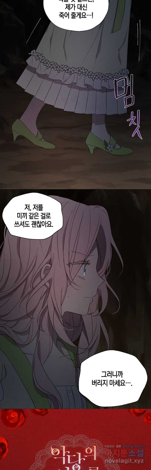 악당의 아빠를 꼬셔라 110화 2
