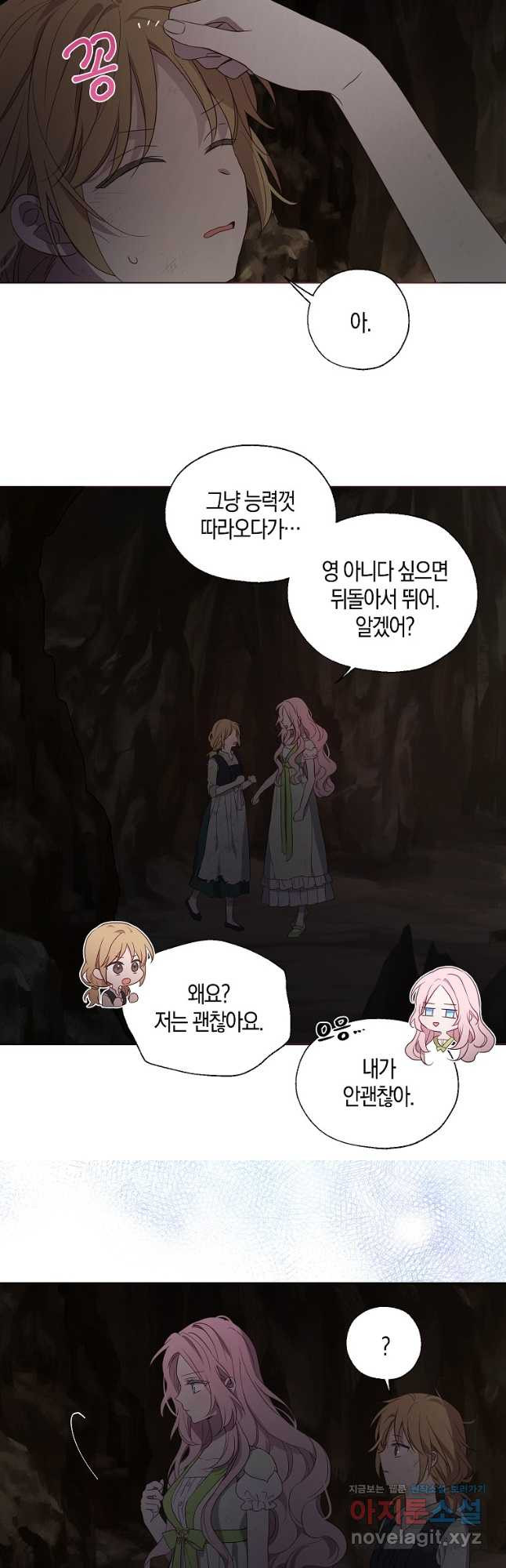 악당의 아빠를 꼬셔라 110화 4