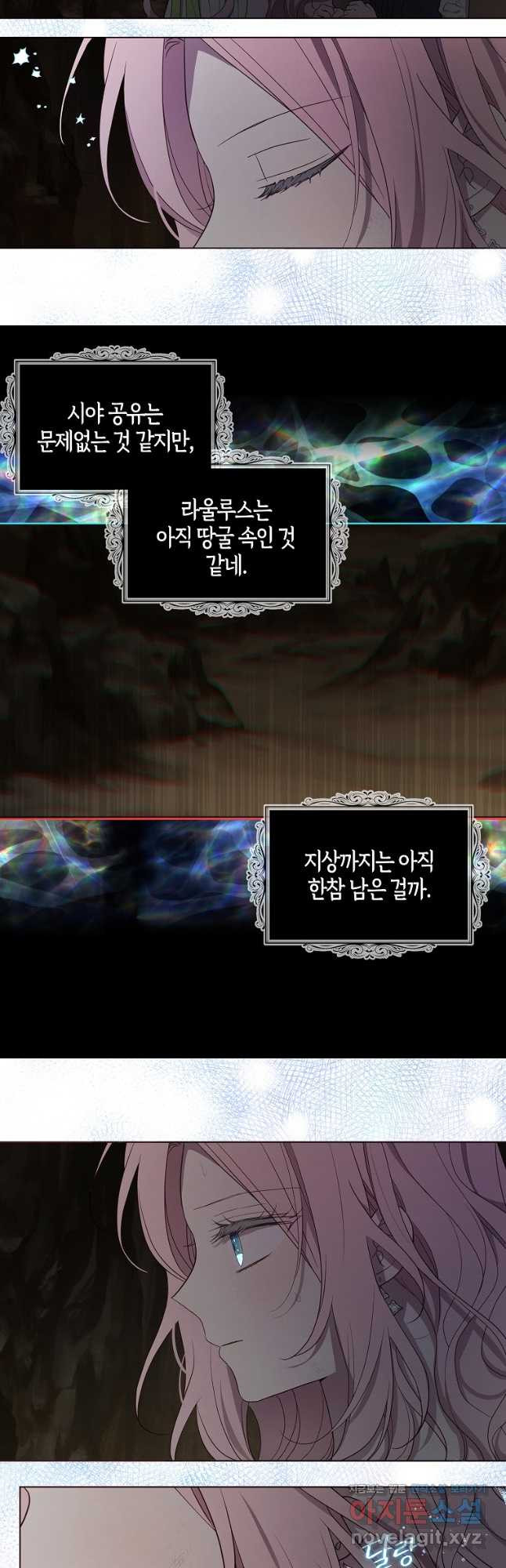 악당의 아빠를 꼬셔라 110화 5