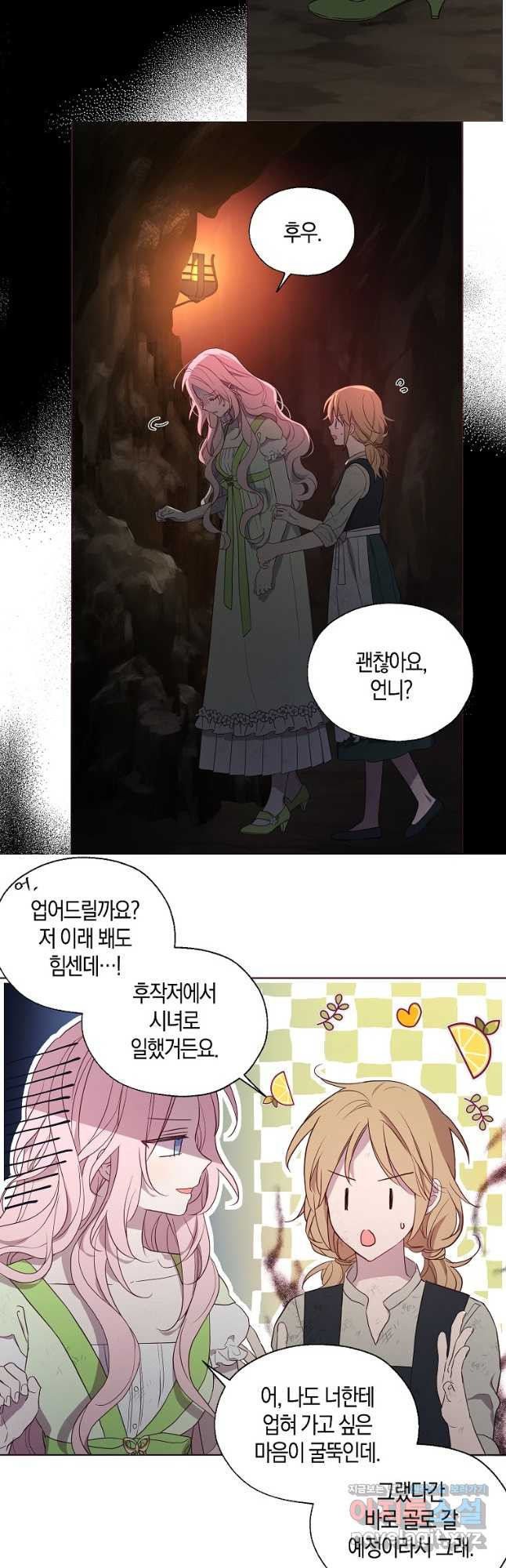 악당의 아빠를 꼬셔라 110화 7