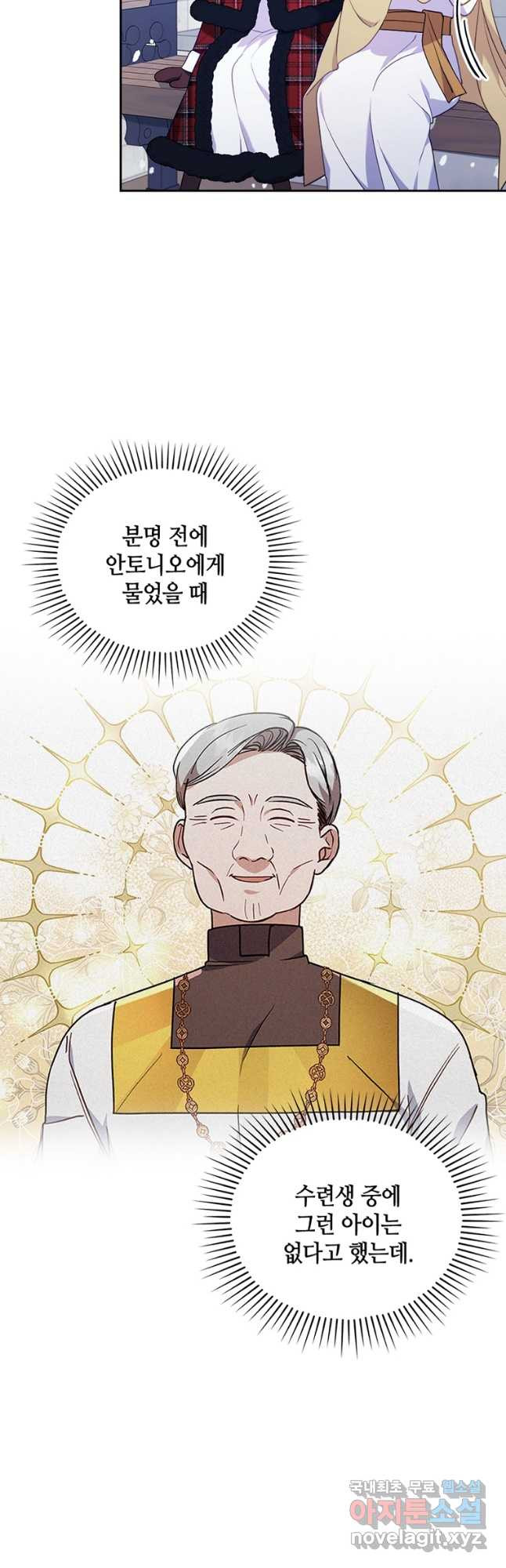 병약한 남주를 꼬셔버렸다 34화 2