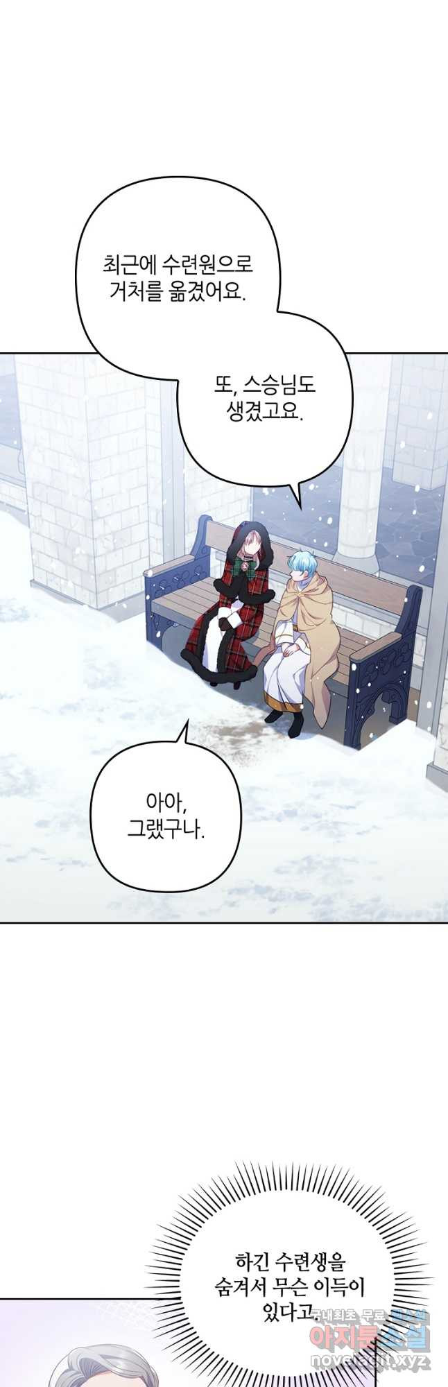 병약한 남주를 꼬셔버렸다 34화 5