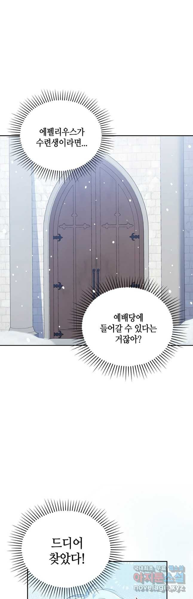 병약한 남주를 꼬셔버렸다 34화 7
