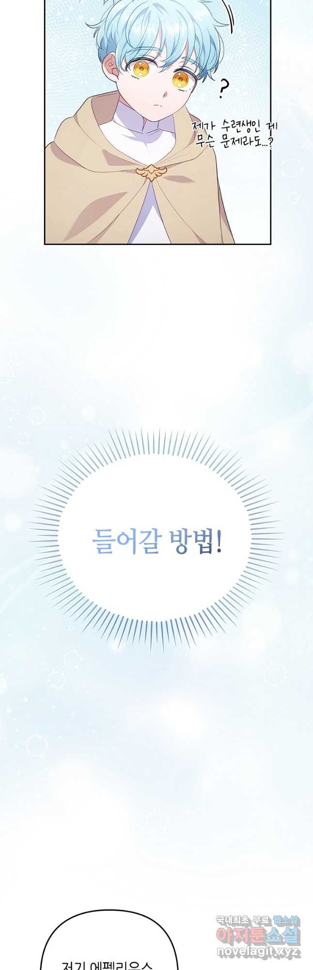 병약한 남주를 꼬셔버렸다 34화 8