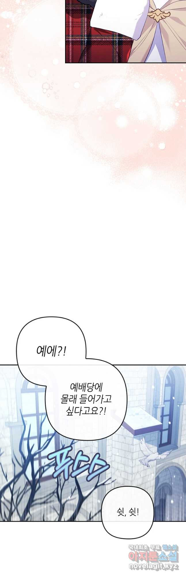 병약한 남주를 꼬셔버렸다 34화 10
