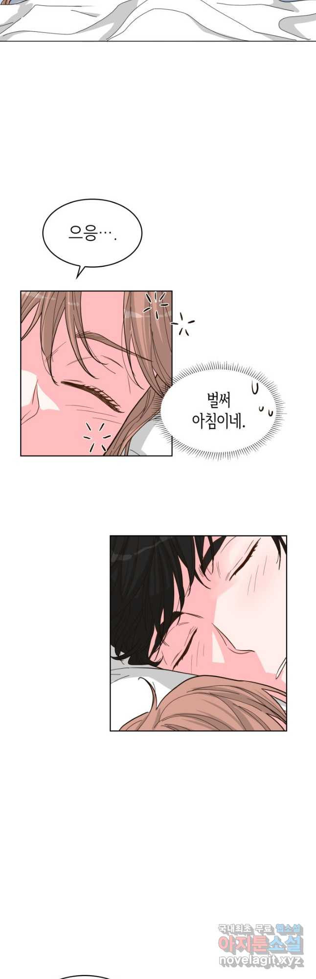 은밀한 나의 동거인 78화(외전 8화) 3