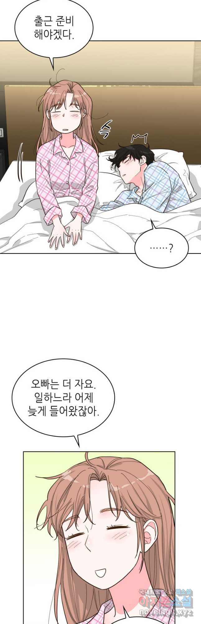 은밀한 나의 동거인 78화(외전 8화) 4