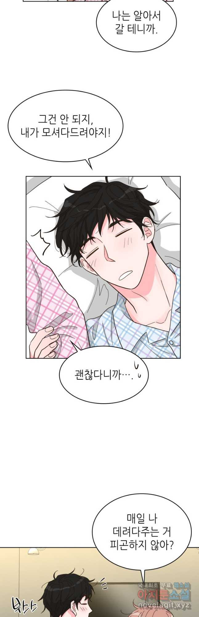 은밀한 나의 동거인 78화(외전 8화) 5