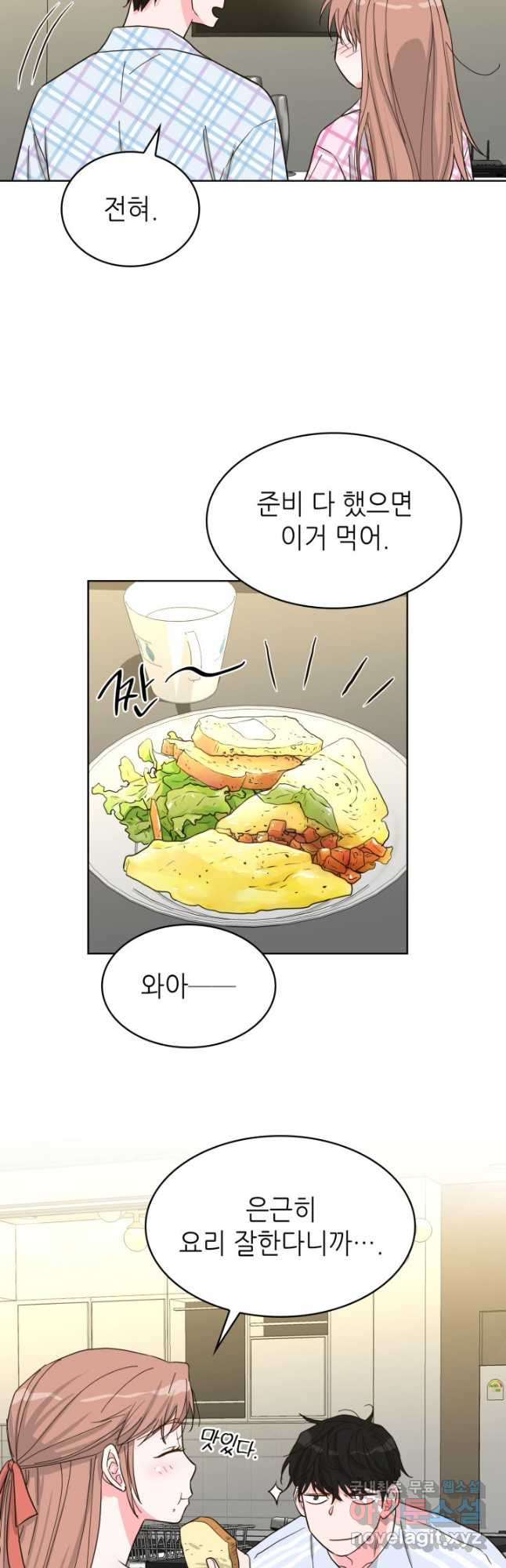 은밀한 나의 동거인 78화(외전 8화) 6