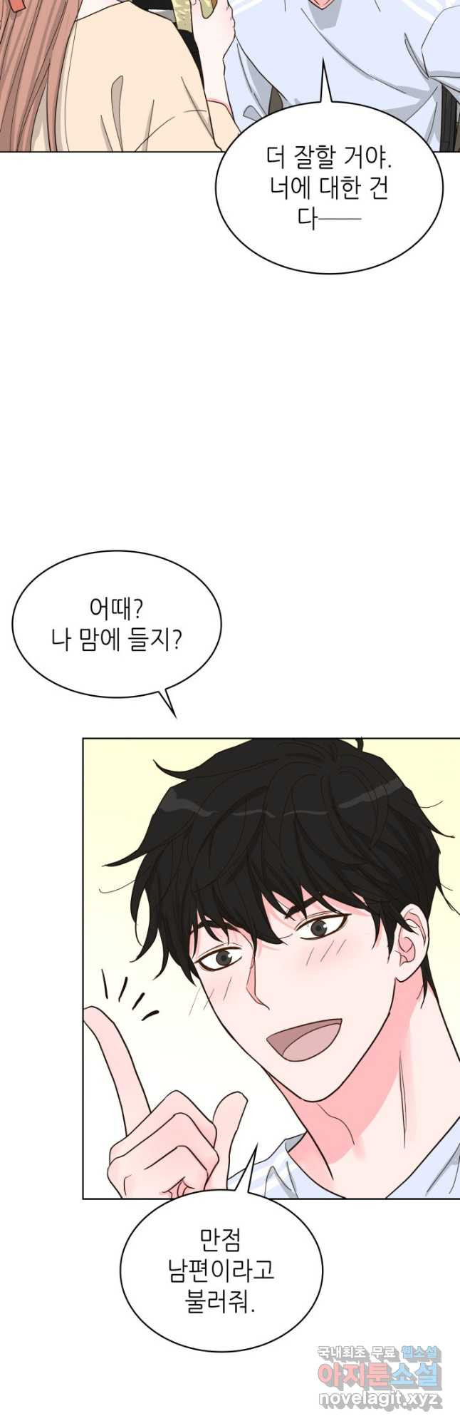 은밀한 나의 동거인 78화(외전 8화) 7