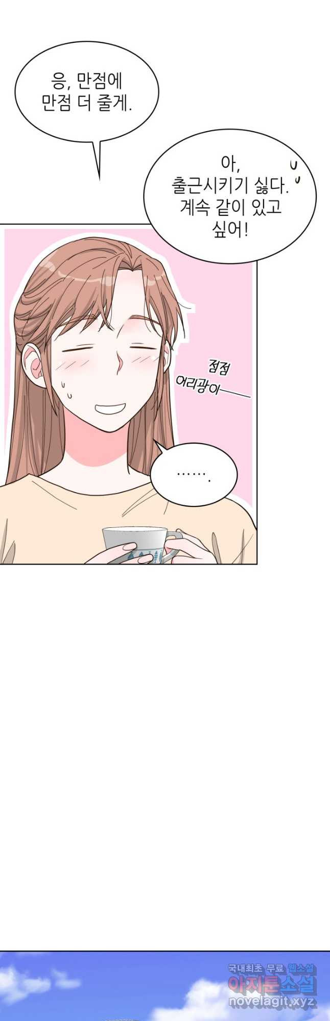은밀한 나의 동거인 78화(외전 8화) 8