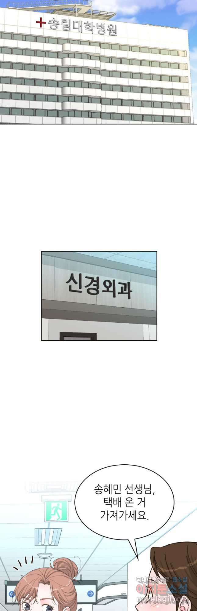 은밀한 나의 동거인 78화(외전 8화) 9