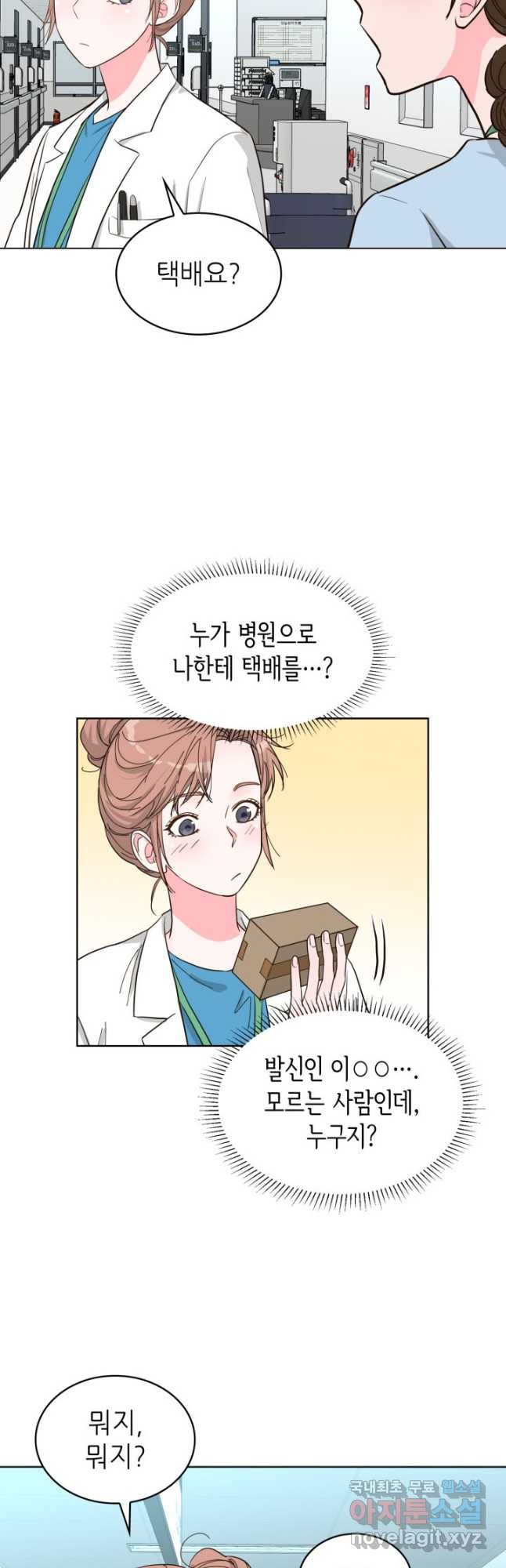 은밀한 나의 동거인 78화(외전 8화) 10